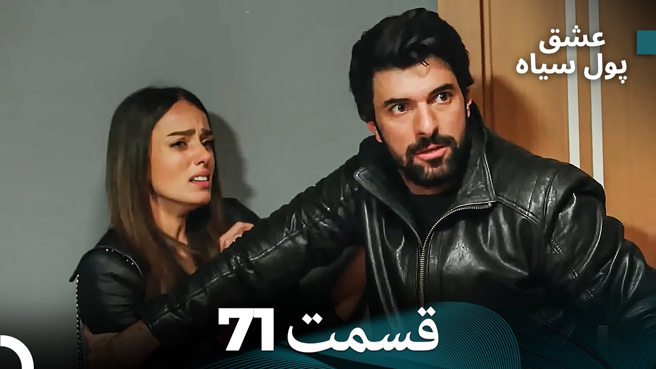 لطیفه - پول سیاه قسمت 71 (Dooble Farsi)