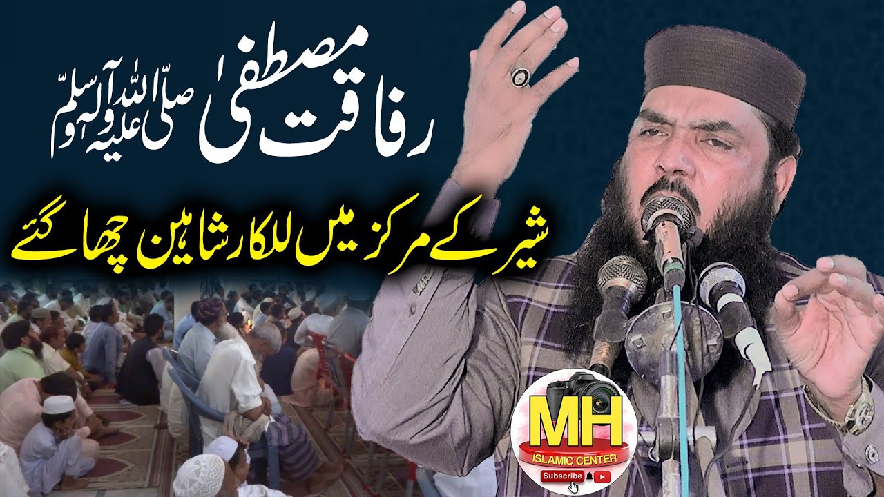 Topic Rafakate Mustafa By Molana Qari Ismail Ateeq Sb l Mh Islamic center