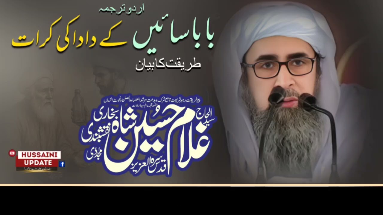 فقیروں اپنے پیر میں عقیدہ سچا رکھو، اگر اعتراض کروگے تو کمر ٹوٹ جائے گی | بزبان قبلہ بابا سائیں رح 