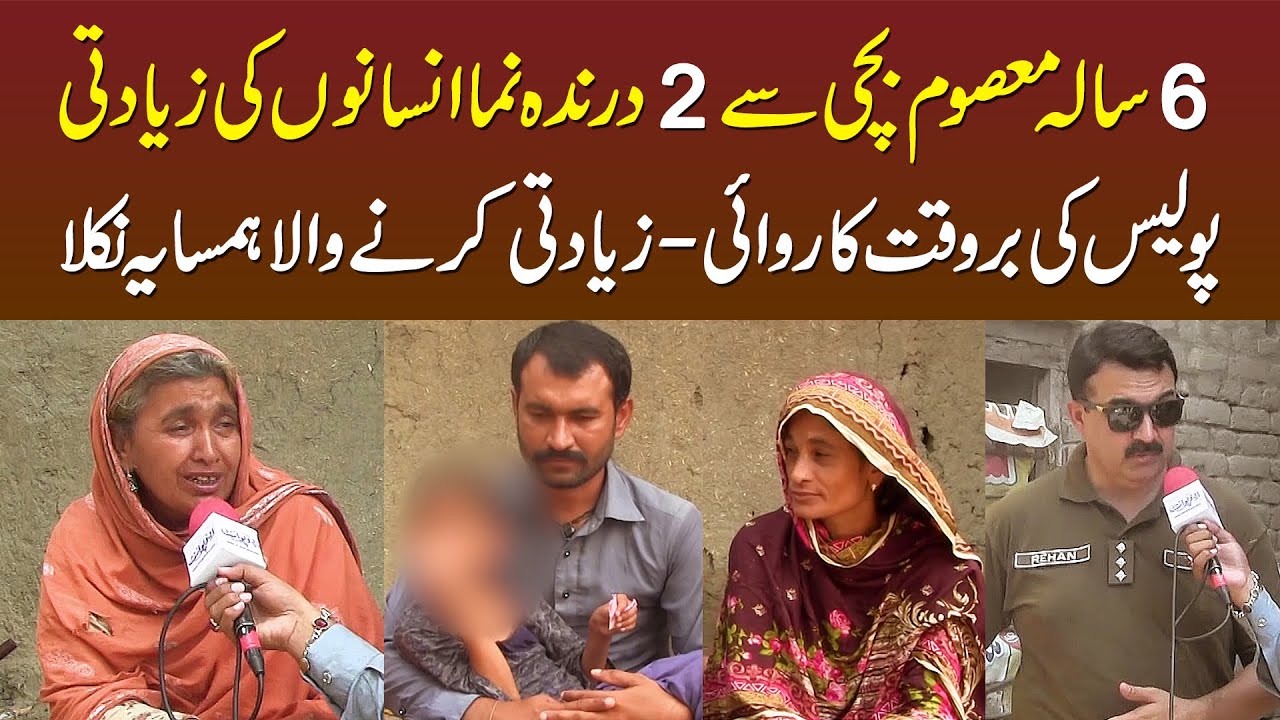 6 Sala Bachi Ke Sath Intehai Sharmnak Waqiya