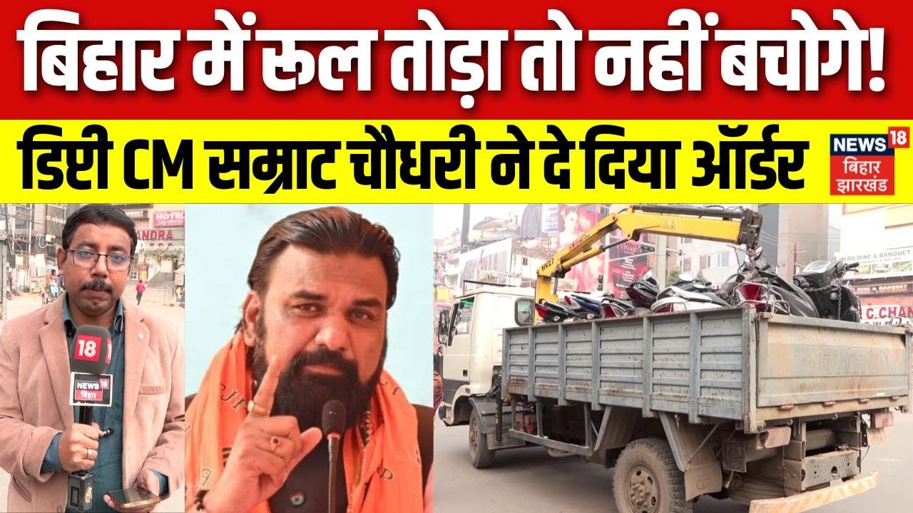 Samrat Choudhary: Dupty CM सम्राट चौधरी का Order। Action में Bihar की Traffic Police। Nitish Kumar।