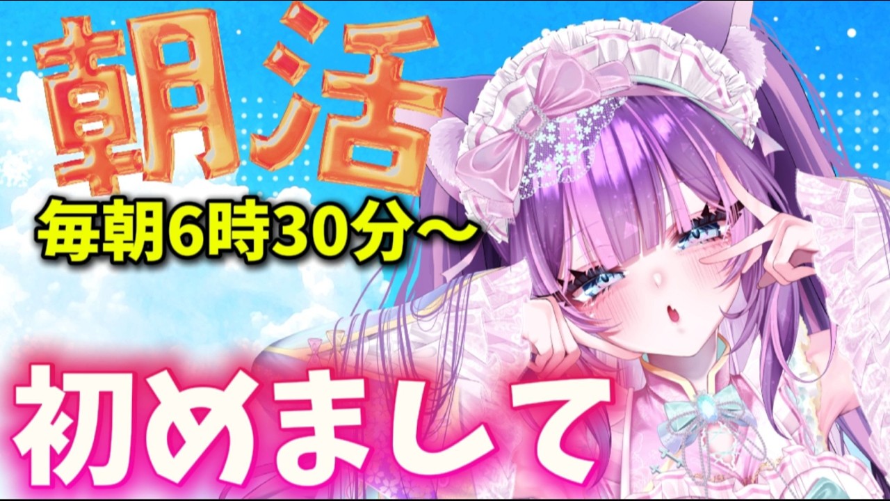 【雑談】初めまして朝活/初見さん歓迎の雑談配信 新人ブイチューバー みいころ 個人Vtuber
