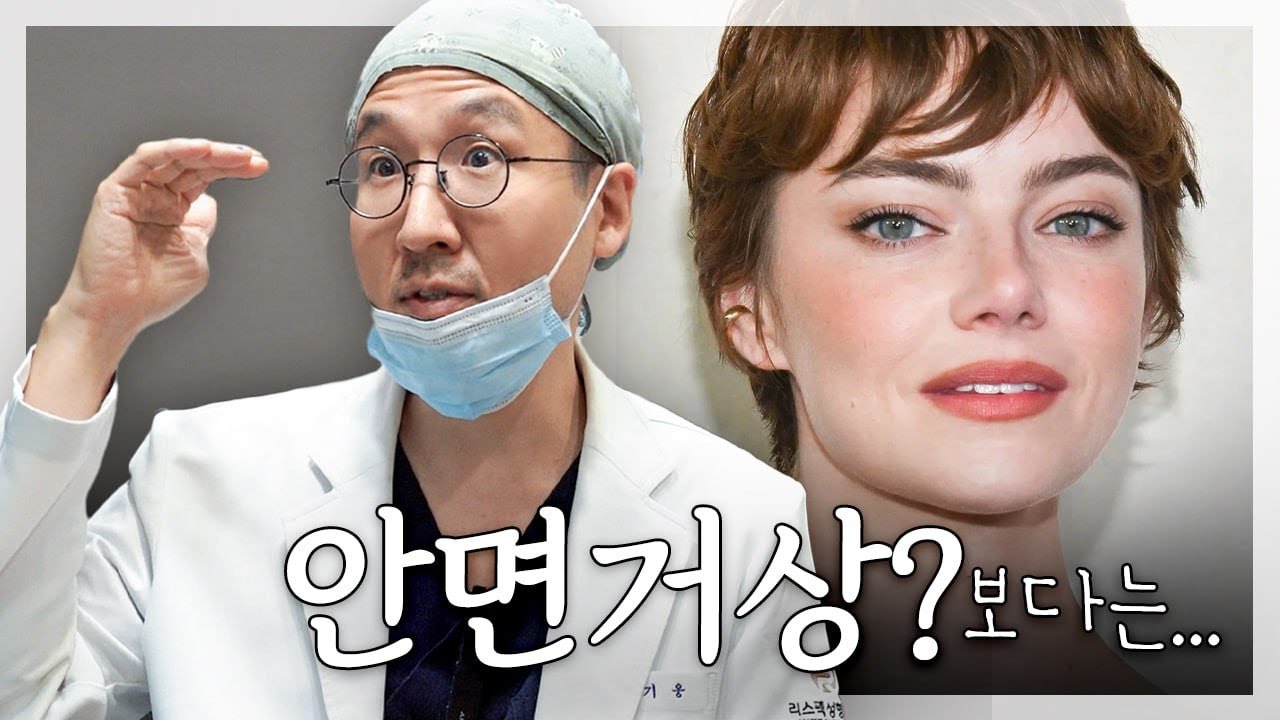 엠마 스톤 성형의혹? '이마거상'을 받았을 가능성은 있어 보입니다.