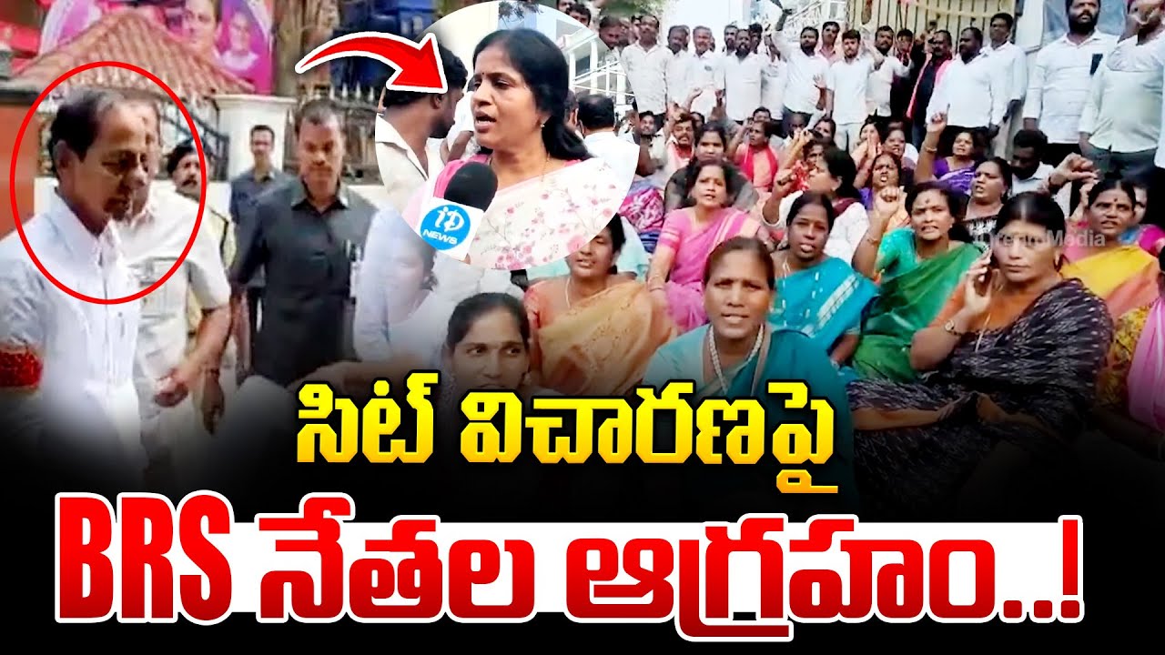 BRS నేతల ఆగ్రహం..! BRS vs Government | SIT Investigation Controversy | BRS Leaders Slam SIT