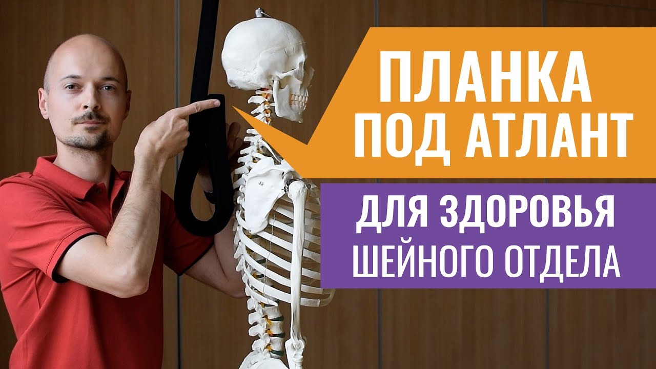 03.ВЫТЯЖЕНИЕ и РАССЛАБЛЕНИЕ ШЕИ на планке для йоги. Область позвонка Атлант.