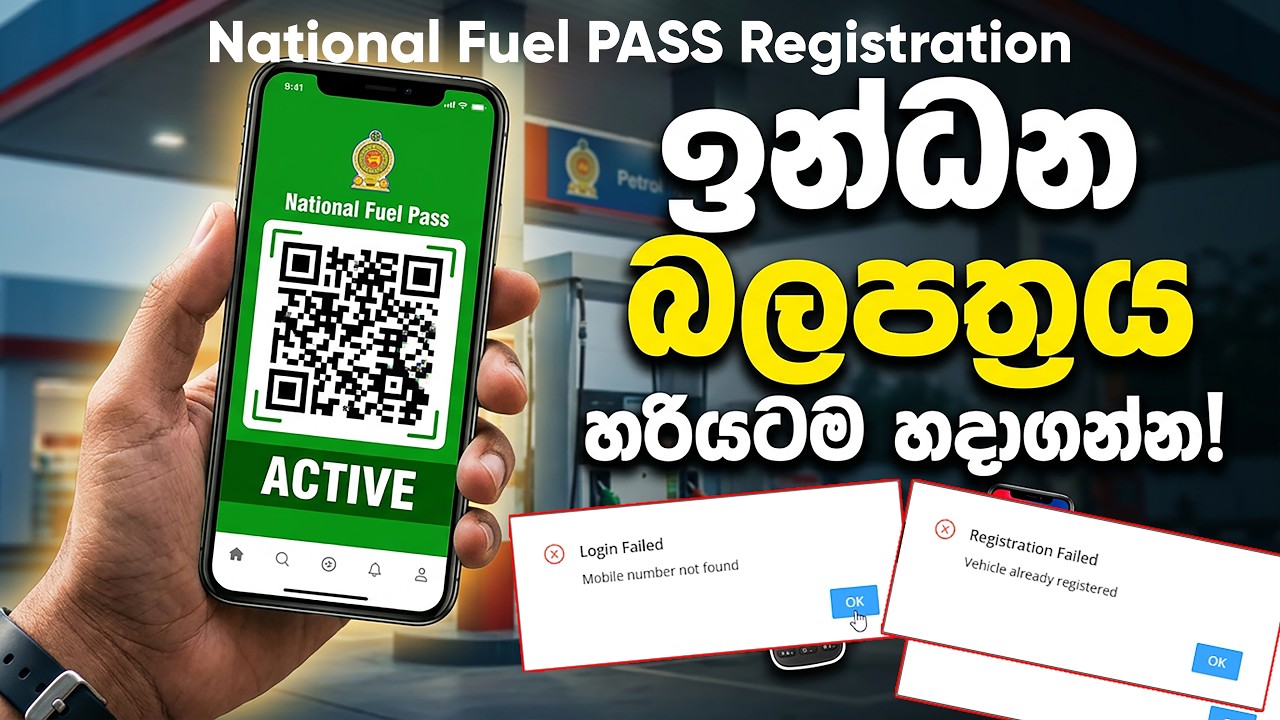 how to register fuel pass sinhala without error | allready registered | fuel pass.gov.lk