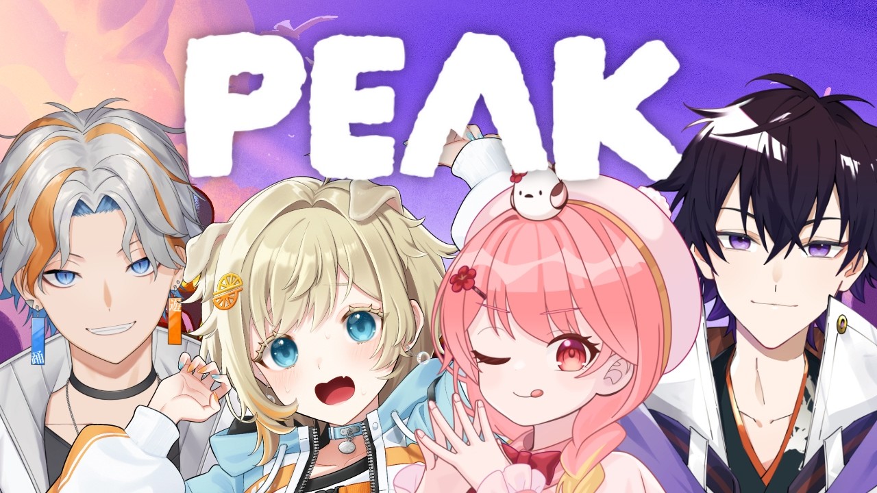 【PEAK】山登るぞおお！！🏔 w/TAkez0、羽鳥あん、鎧武者は君紀【コラボ/ #向葵まめ 】