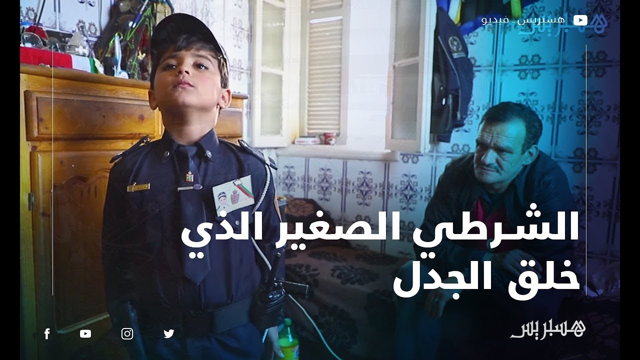 الشرطي الصغير الذي خلق الجدل: 