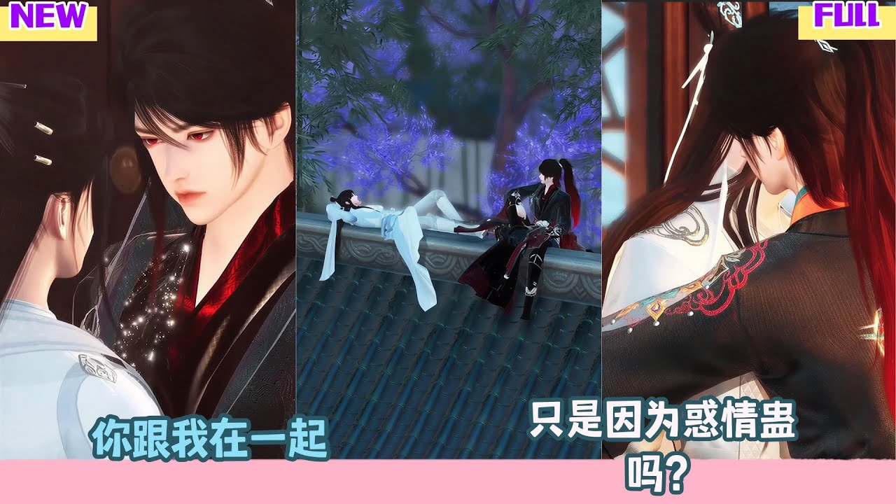【BL Movie】你跟我在一起，只是因为惑情蛊吗？#短劇完整版 #donghua #drama #完整版 #bl