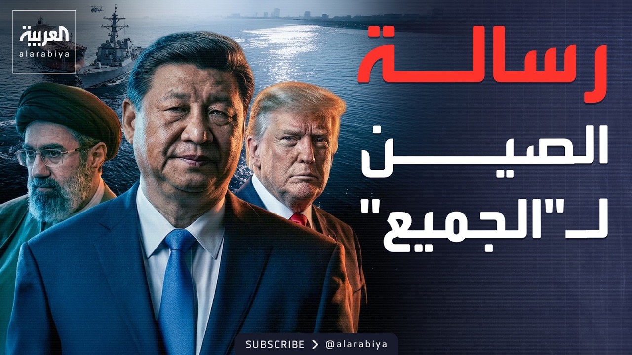 أول رد رسمي من الصين بعد 