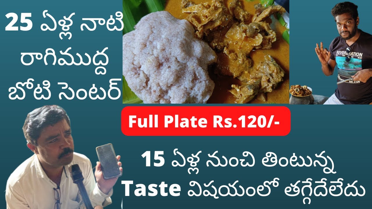 కట్టెల పొయ్యి మీద రాగి సంగటి బోటికూర | Ragi Sangati | Boti Curry | Rayalaseema Special | Food Rider