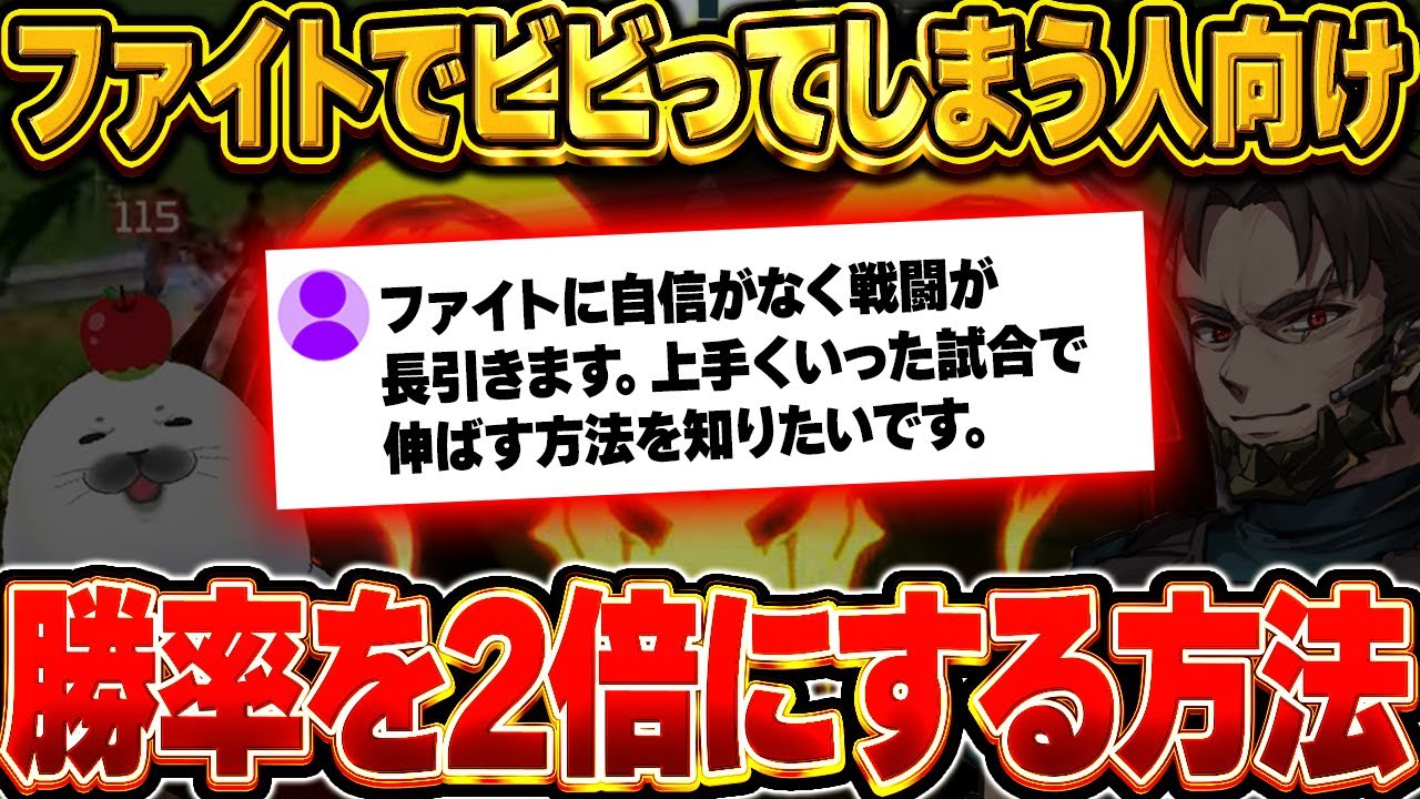 【ビビるな】戦闘に時間がかかる人はこれで勝率が２倍以上になる【Apex Legends/PC版ソロプレデター】コーチング 86 シーズン27