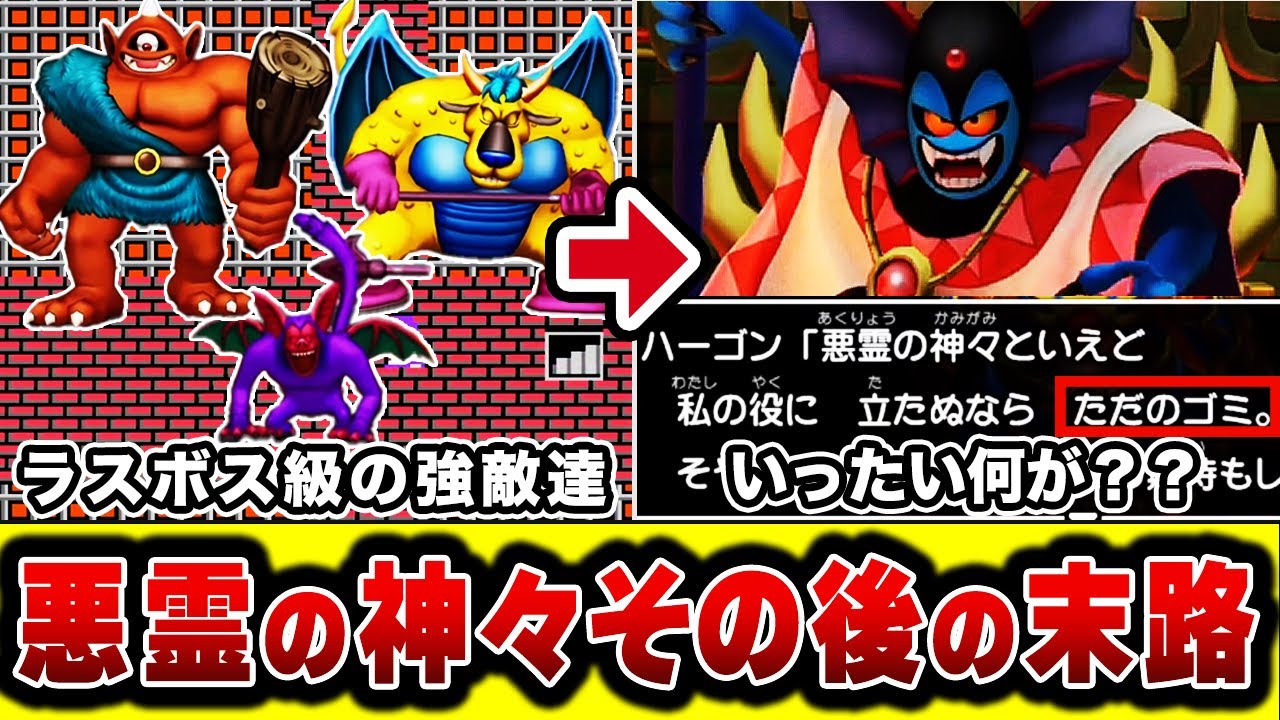 【歴代ドラクエ】ファミコン版最強の壁！悪霊の神々は本当に神だったのか？