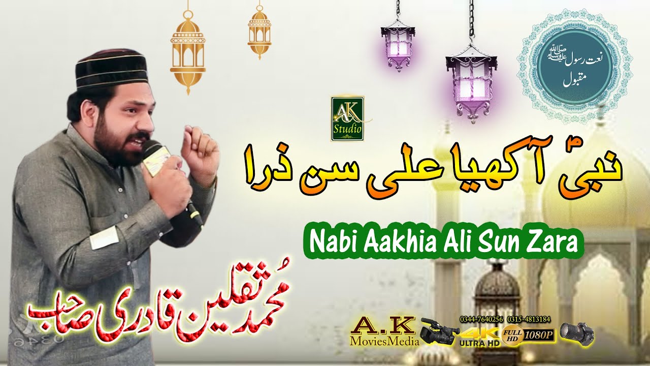 Nabi  Akhiya ALI Sun Zara | Naat By - M Saqlain Qadri | 2025 | Uras Dalla Nangal Shareef - 2025