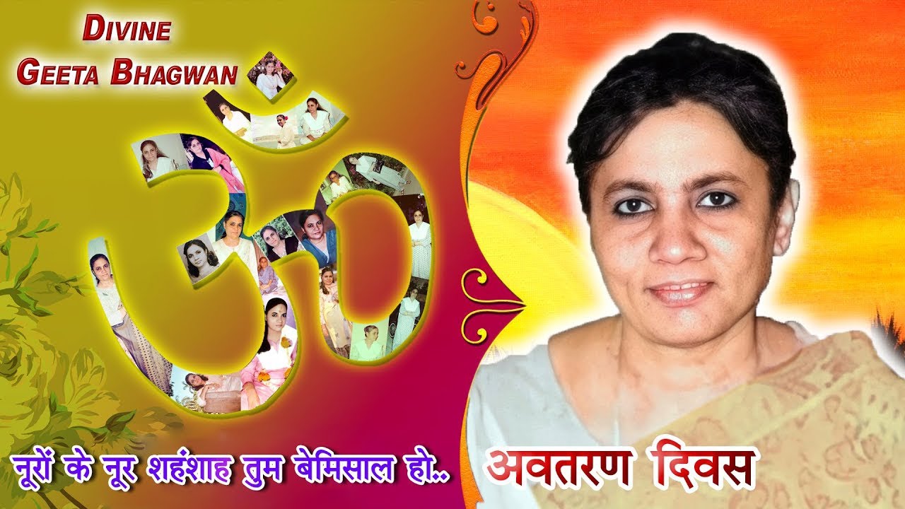 Avtaran Divas - Geeta bhagwan - 21 March 2025 - Mount Abu @DGSM