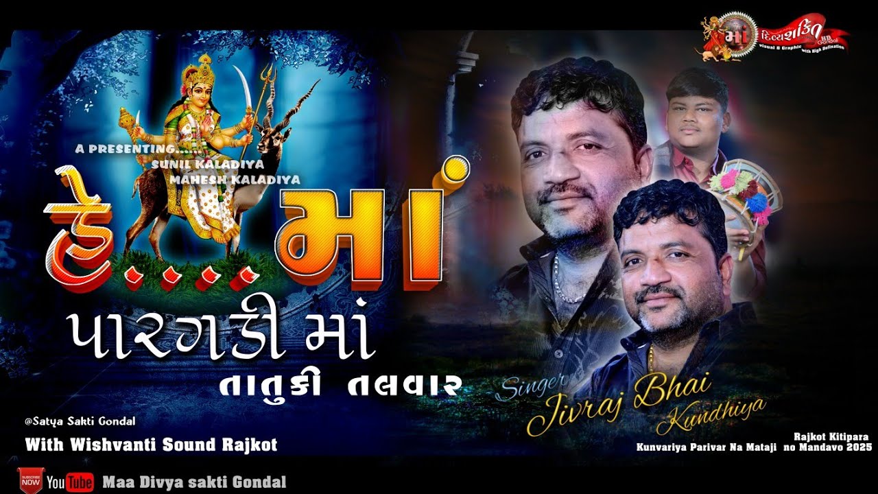 He maa || Pargadi maa No Verag | Kitipara Kunvariya 2025 | Jivraj kundhiya || @maadivyashaktihd7171