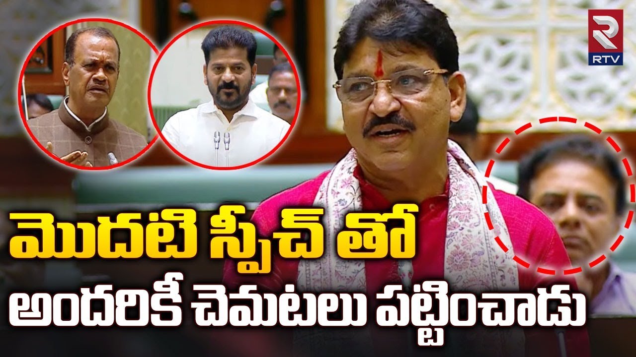 MLA Paidi Rakesh Reddy Powerfull Speech | మొదటి స్పీచ్ తో అందరికీ చెమటలు | TS Assembly | RTV