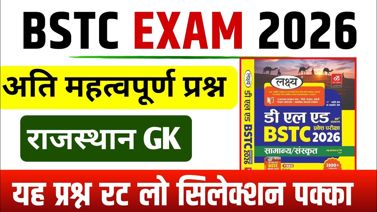 Bstc 2026 | Bstc online class 2026 | syllabus | Bstc Rajasthan GK question 2026 | Bstc exam 2026