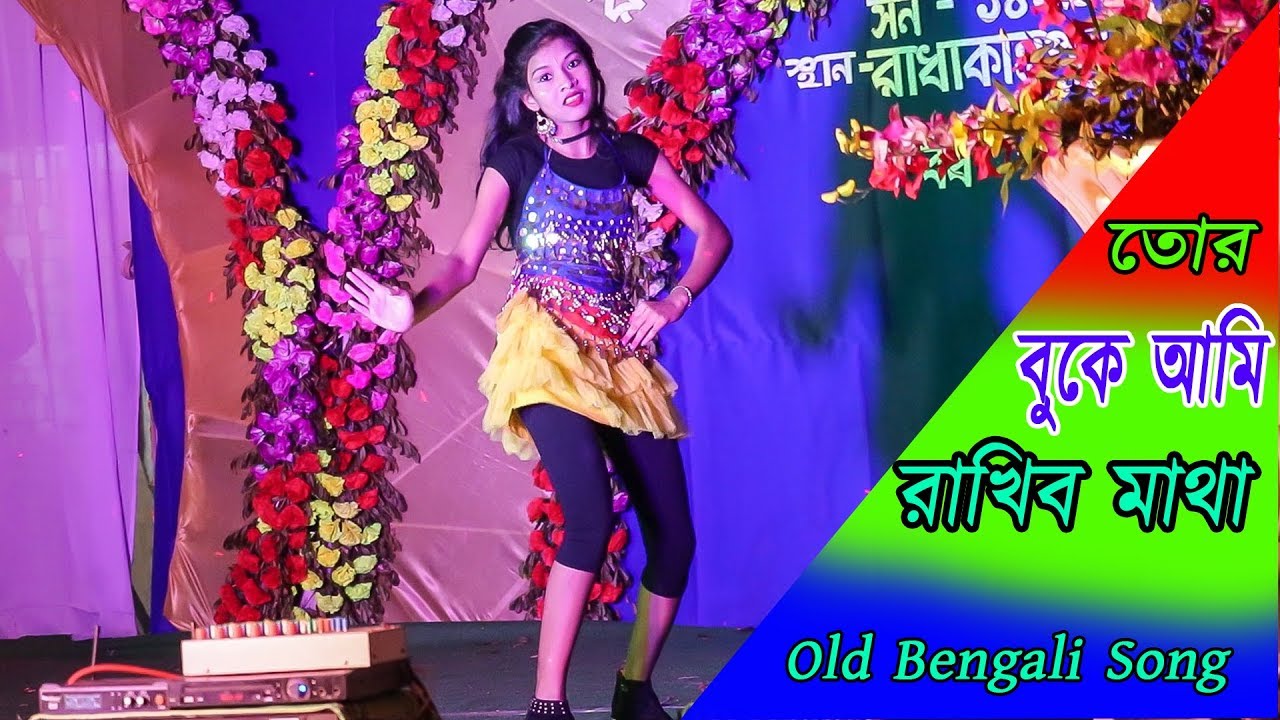 তোর বুকে আমি রাখিব মাথা | Tor Buke Ami Rakhibo Matha | Bengali Song
