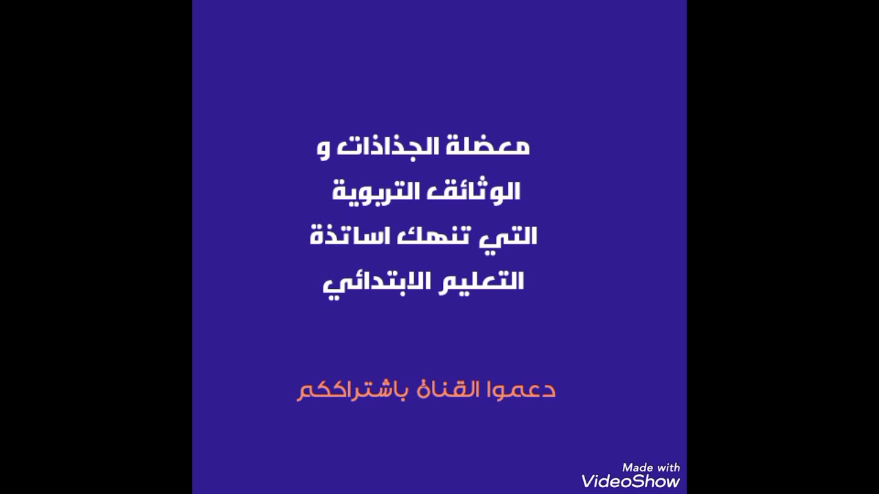 معضلة الجذاذات و تحضير الوثائق التربوية التي تنهك اساتذة التعليم الابتدائي.