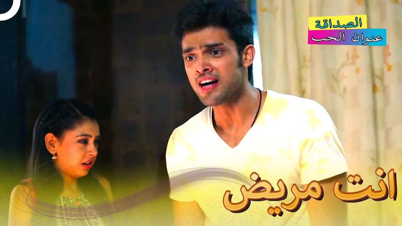 لا توجد لحظة واحدة لا يعاني فيها مانيك من انهيار عصبي | الصداقة عنوان الحب