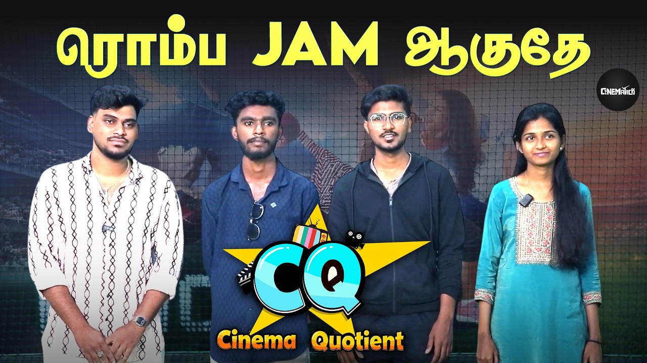 என்ன இன்னைக்கு ரொம்ப Jam ஆகுது🤣🤣 | Cinema Quiz Game Show🎬 | Cinematick