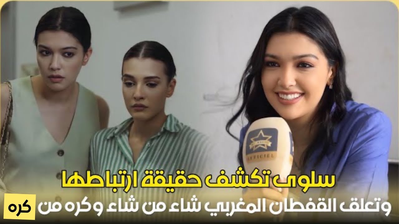 سلوى زرهان تكشف حقيقة ارتباطها / قفطان خديجة / عام ونهار / جدلية الفنادق / الوالدين / سر نحافتها
