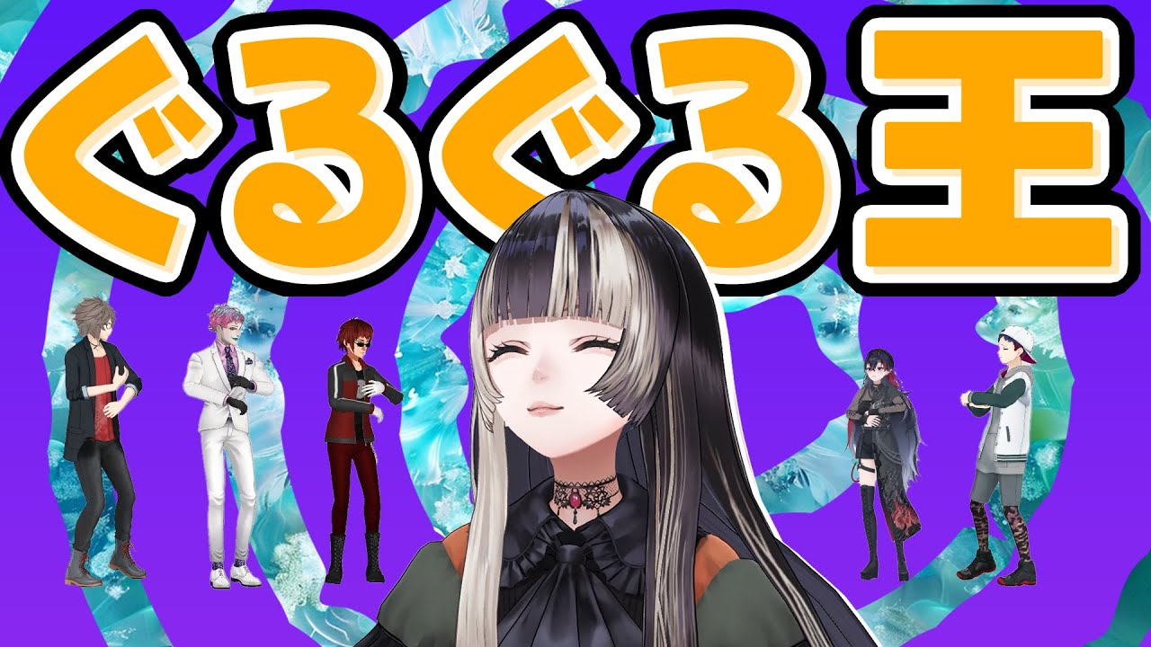 【まいたけ】ぐるぐる王 選手権!!