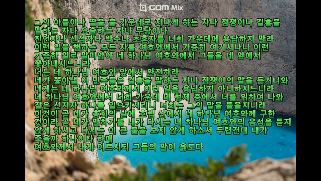 신명기 18장, 성경 읽기, 개역개정, ahnpav, 안파브, Pav Ahn, reading The Bible in Korean