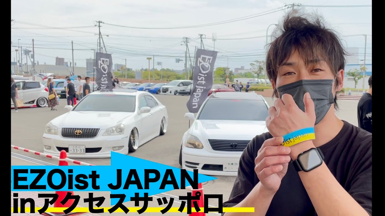 EZOist JAPAN 2021(エゾイストジャパン2021) にお邪魔してきました！