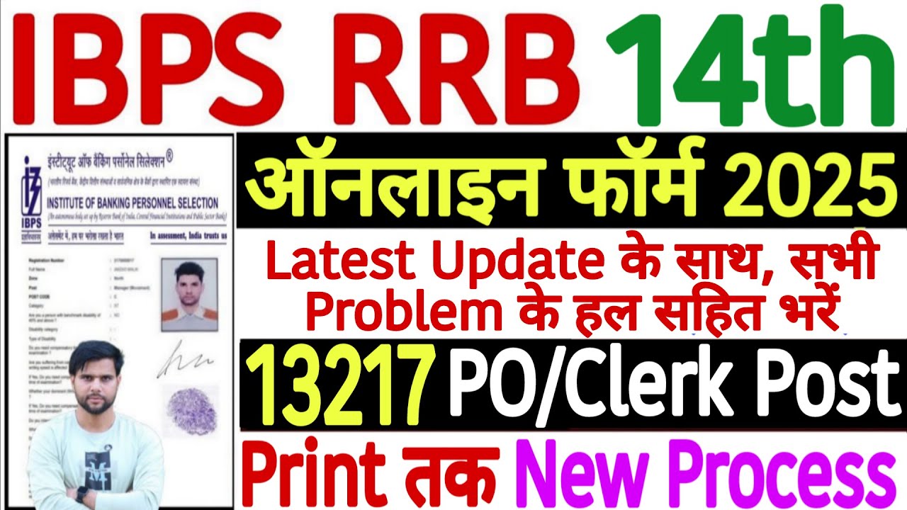 IBPS RRB Form Fill Up 2025 Ka Form Kaise Bhare | RRB Clerk Form Fill Up 2025 | RRB PO Form Fill Up