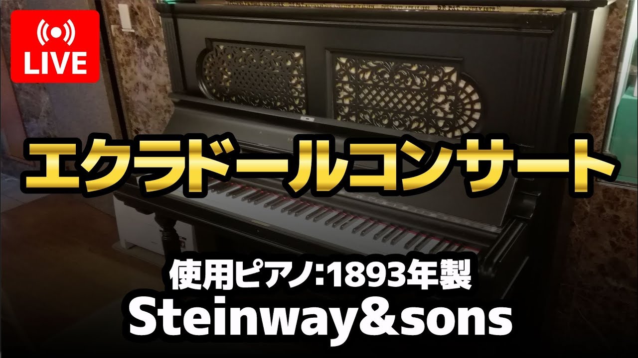 5月のエクラドールコンサート