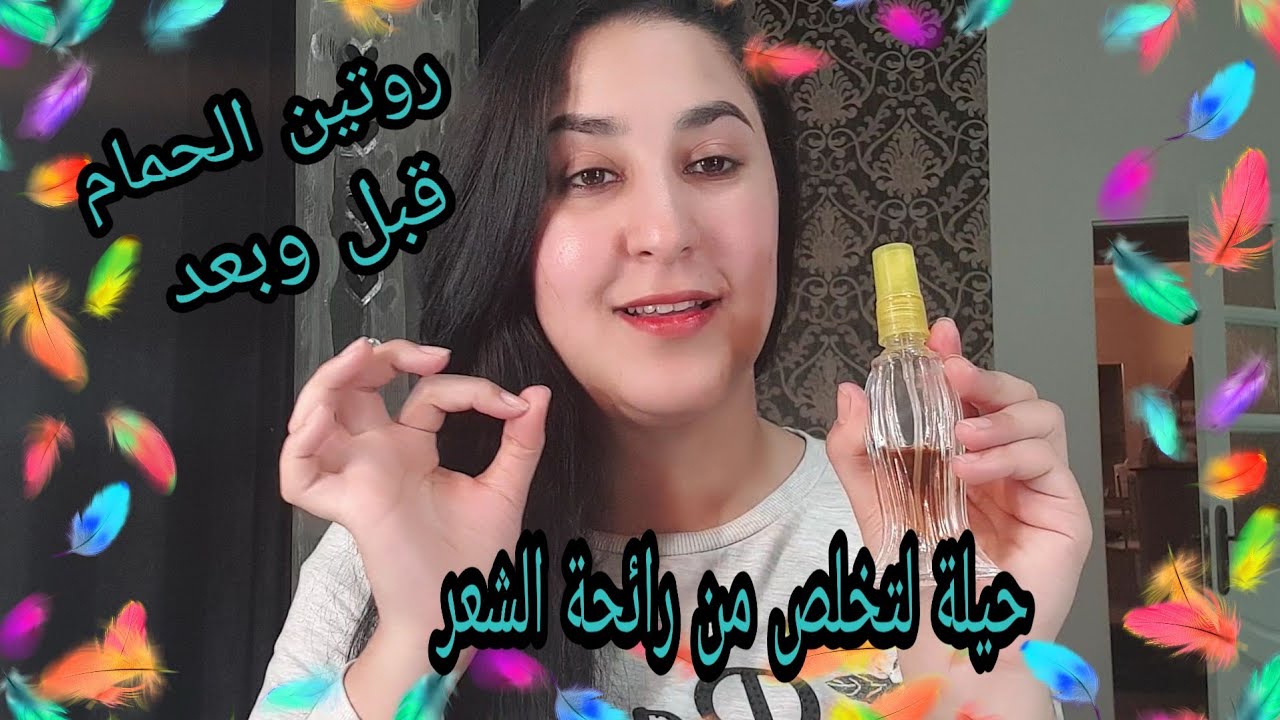 روتين الحمام المغربي💙 تبريمة ومقشر  لي كندي معيا 🧡حيلة لتخلص من رائحة القطران في شعر 💜