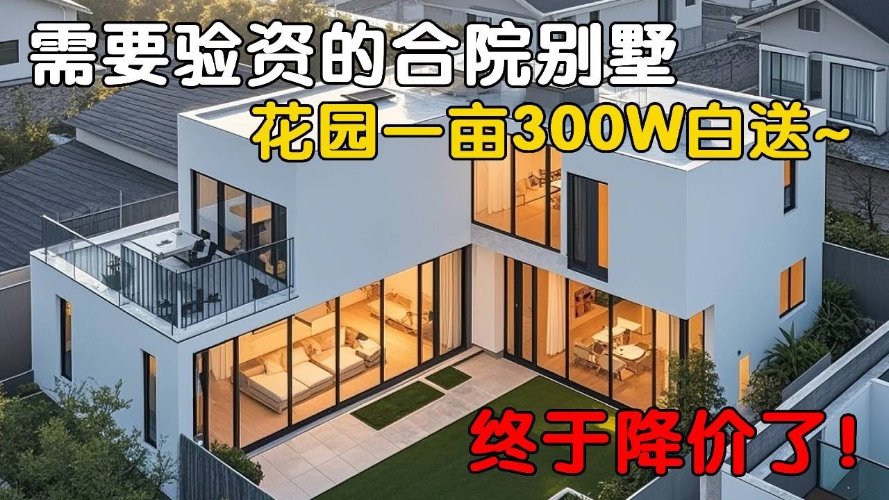 终于降价！！重庆顶级豪宅！需要验资才能看的独栋别墅，花园一亩！#房产达人#房产知识