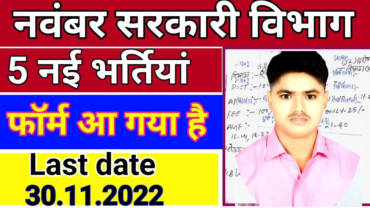 TOP 5 Government job vacancy in November 2022 | New Vacancy 2022 | November  vacancy 2022
