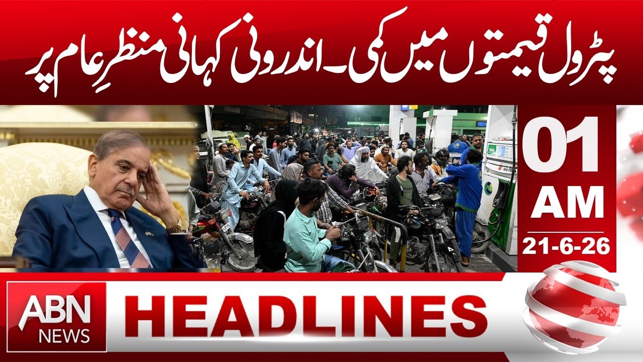 Petrol Price Cut: Inside Story Revealed | Why Fuel Prices Were Reduced? | 01AM Headlines | ABN News