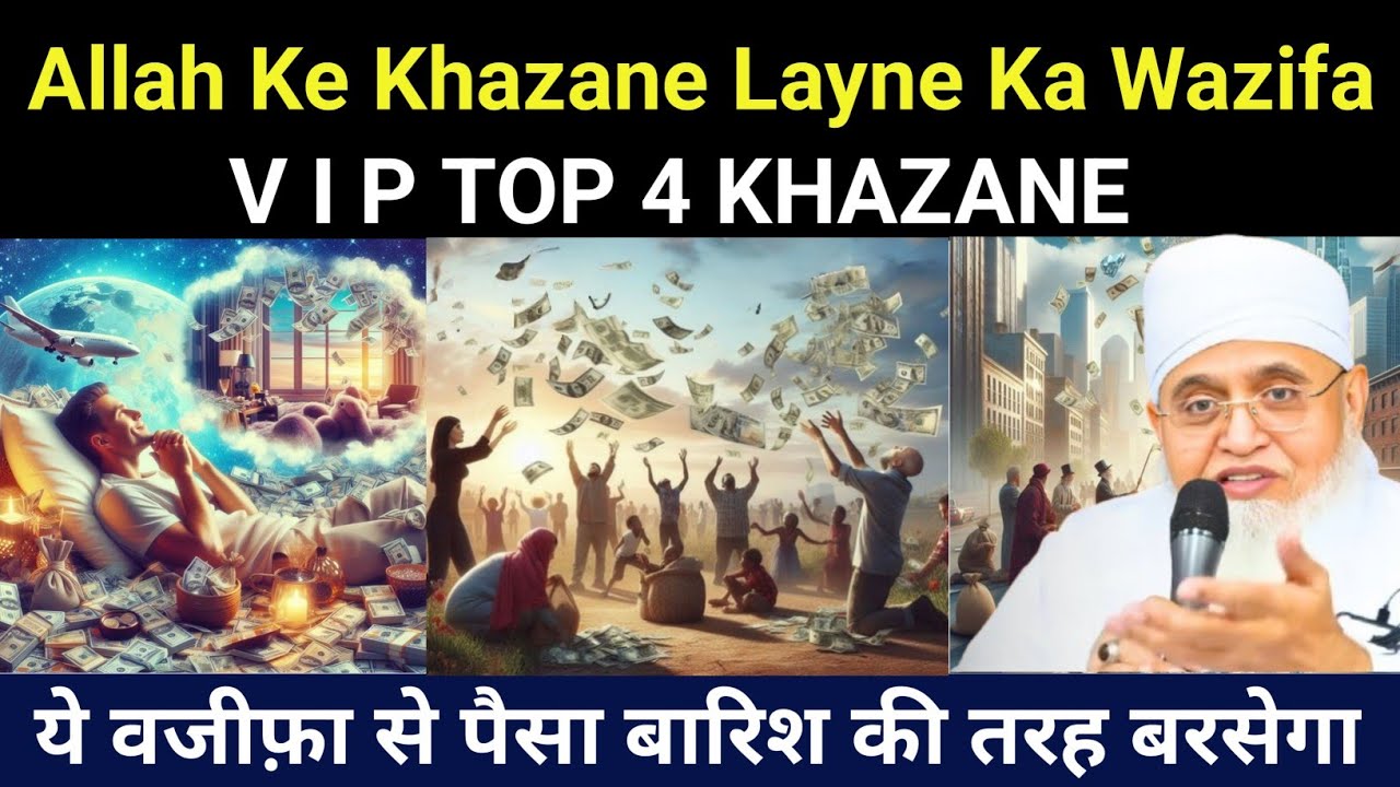 अर्श का खजाना | Allah Ke Khazane Layne Ka Wazifa | Powerful Wazifa For Money Maulana Yunus palanpuri