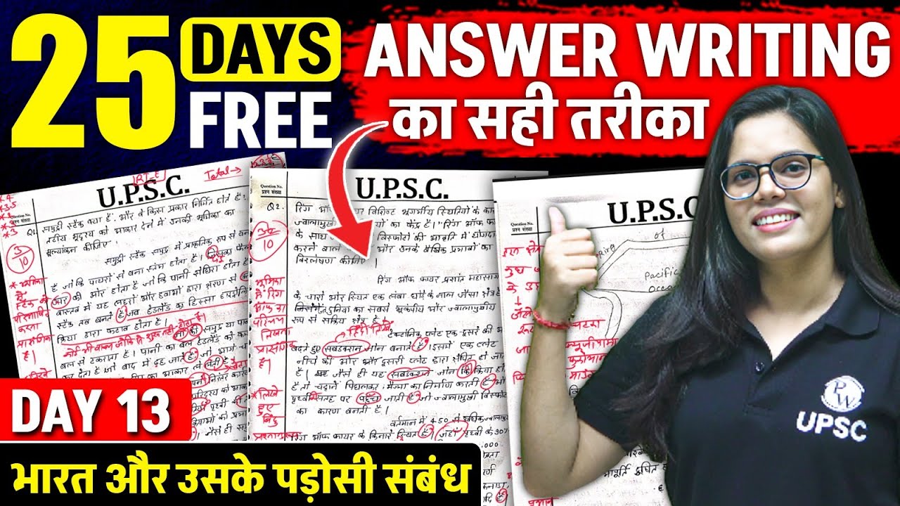 भारत और उसके पड़ोसी संबंध | Free Mains Answer Writing Program | UPSC Mains 2025-26
