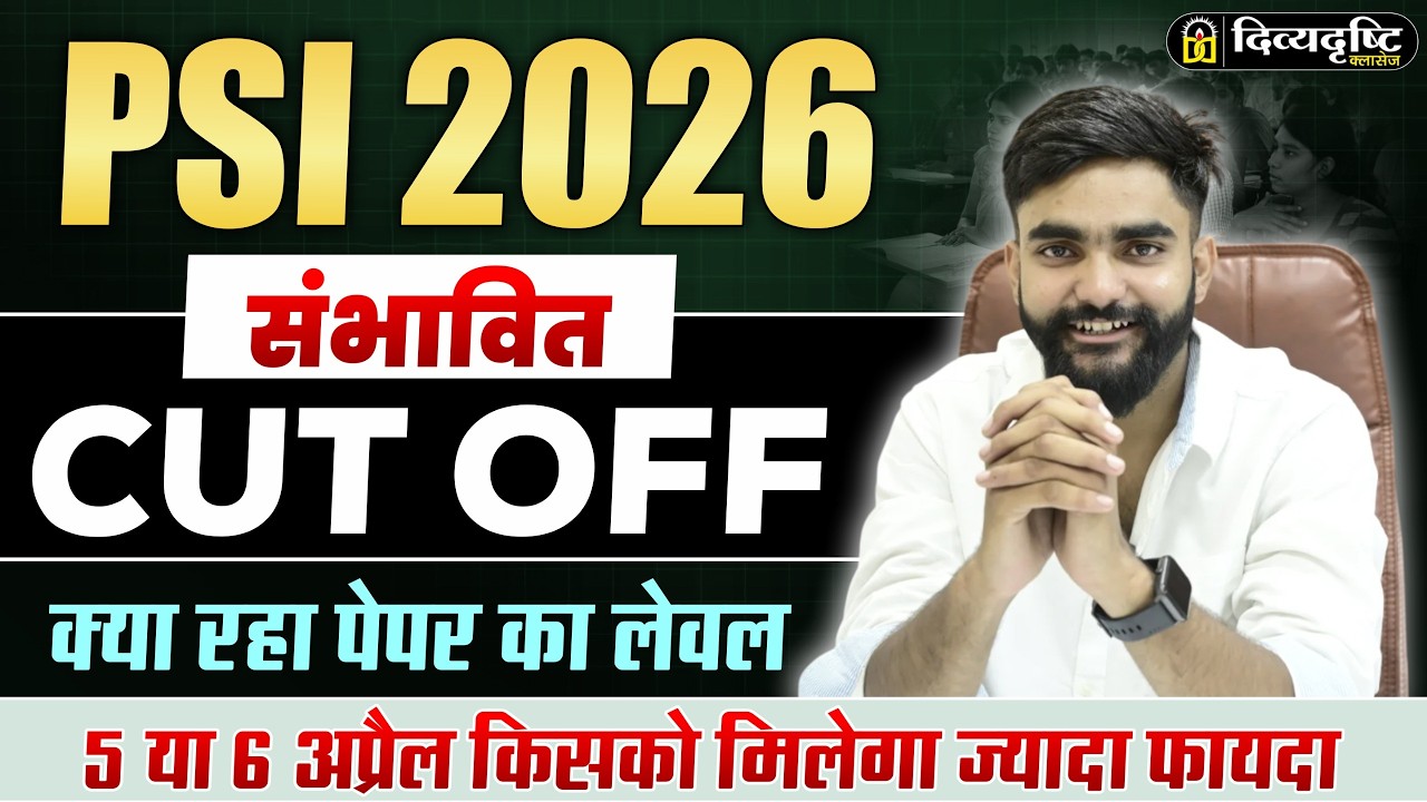 PSI 2026 Paper Review + संभावित Cut Off | 5 या 6 अप्रैल किसको फायदा? 🤔Divya Drishti Classes Jaipur