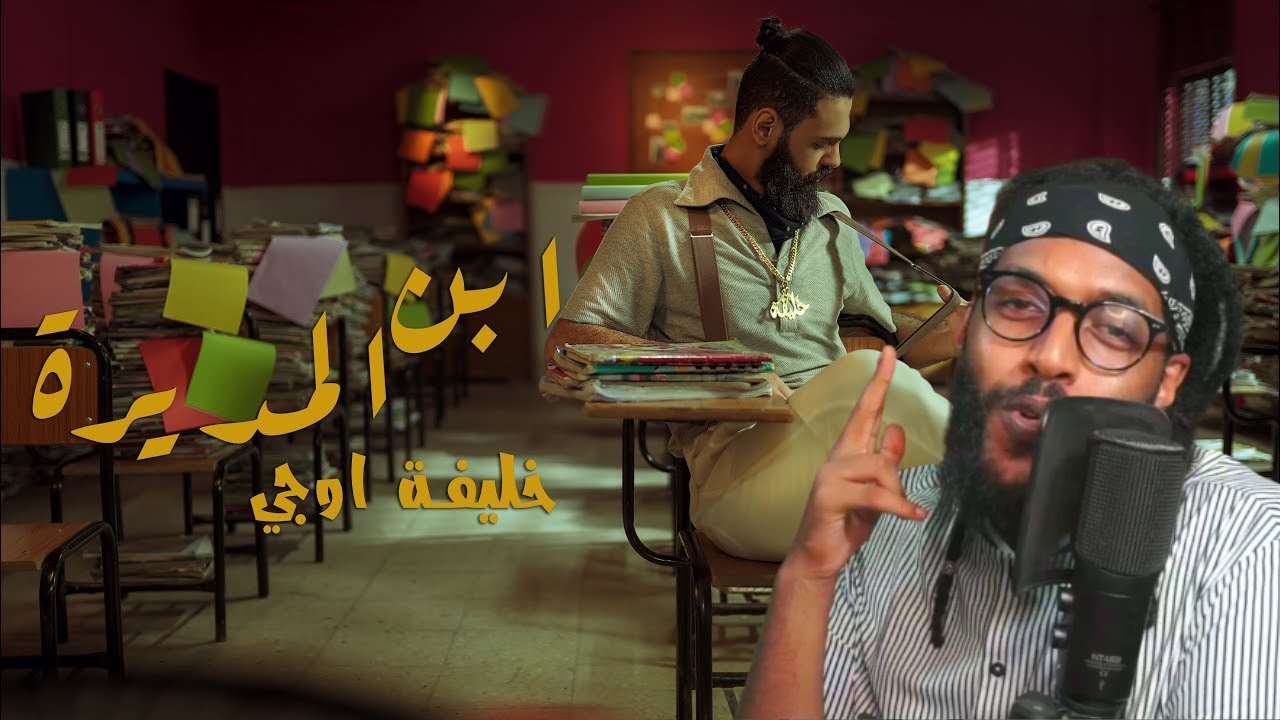 Reacting To KHALIFA OG 🔥🔥 | أبن المديرة  - خليفة اوجي