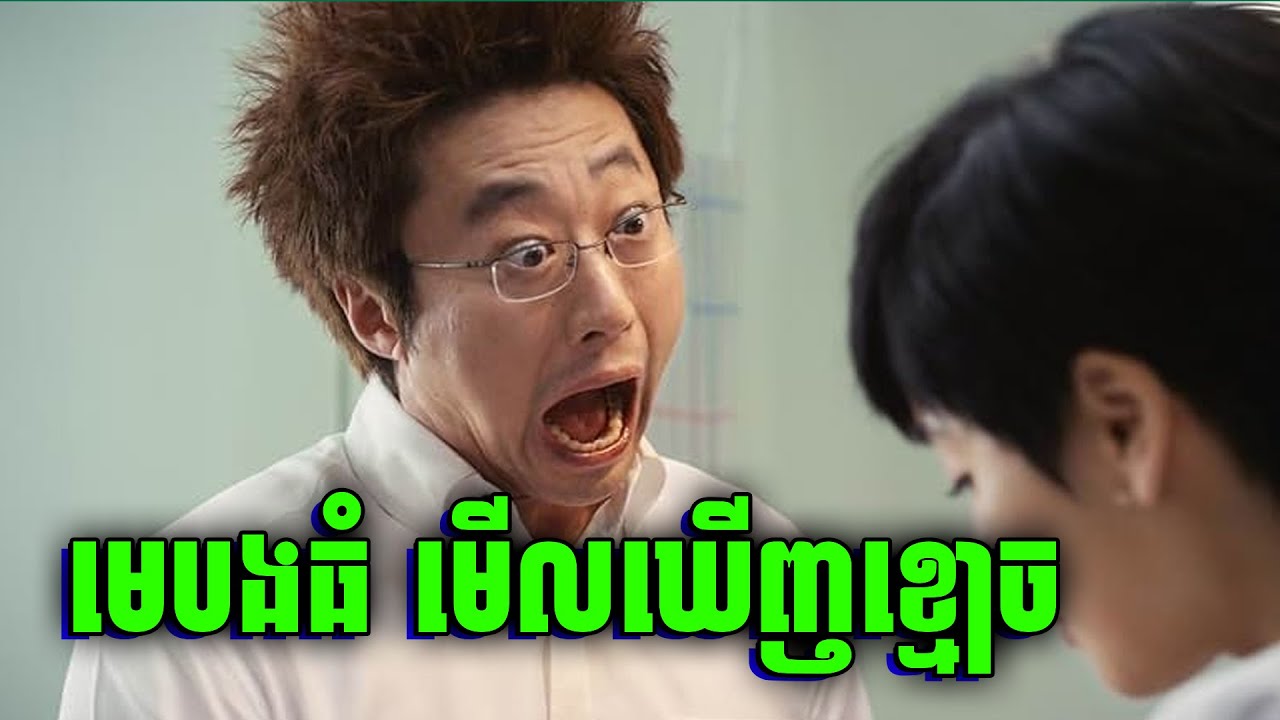 Man Of The Edge | ផុតពីគ្រោះថ្នាក់ មេបងធំស្នងតំណែងអាចមើលឃើញខ្មោច | សម្រាយរឿង