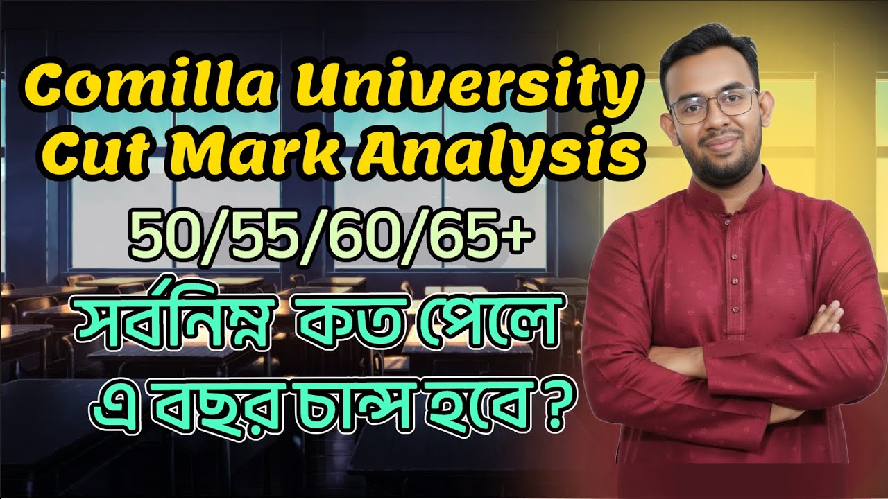 কুমিল্লা বিশ্ববিদ্যালয়ে এবছর কাটমার্ক  কত হবে? Comilla University  A Unit Cut Marks ( 2025 - 26)
