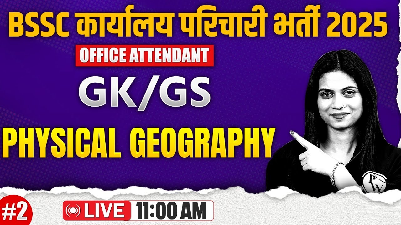 BIHAR SSC KARYALAY PARICHARI GK GS 2025 | PHYSICAL GEOGRAPHY | BIHAR OFFICE ATTENDANT GK GS CLASS
