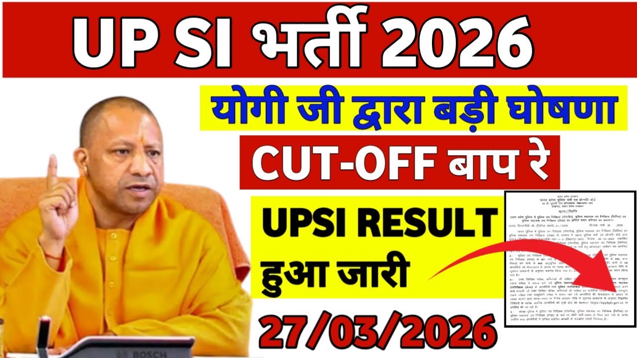 UP SI CUT-OFF 2026 || EXPECTED CUT-OFF 2026 || up si cutoff 2026 || #upsi_cutoff2026
