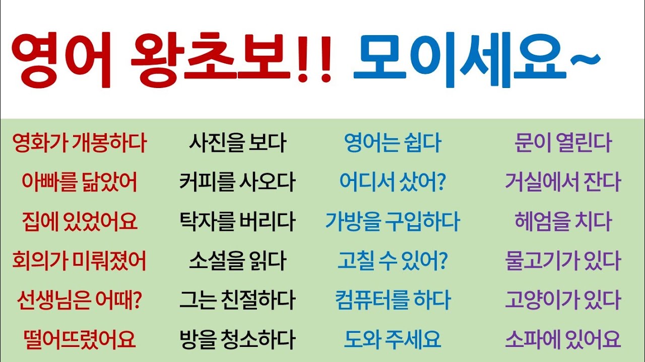 영어 회화 !! 왕초보도 할 수 있습니다~ [Bones English]