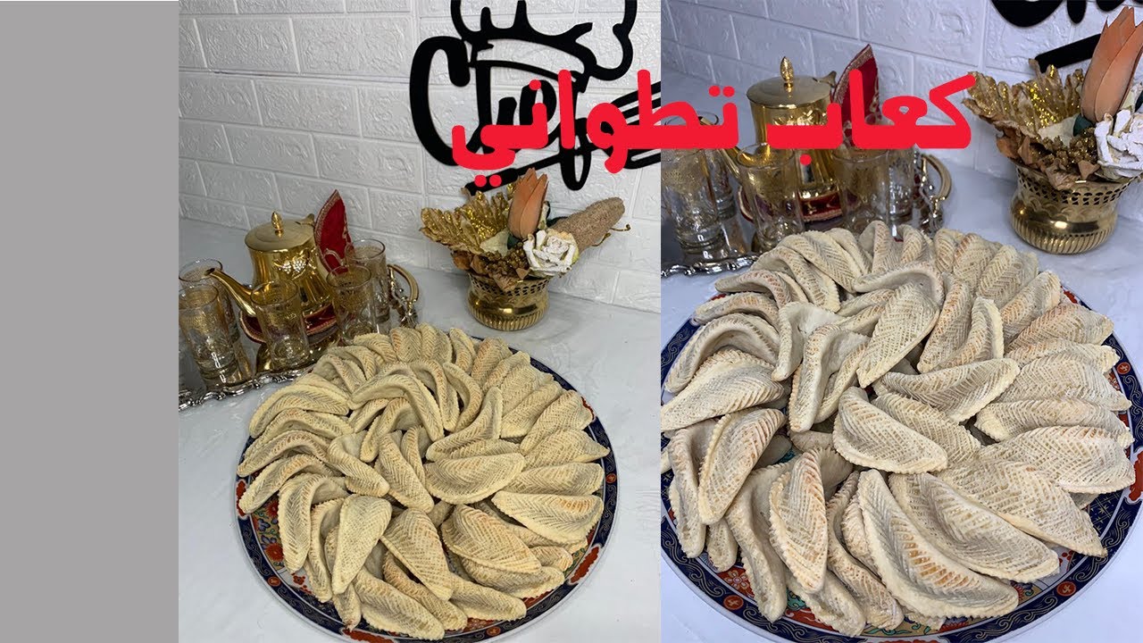 طريقة تحضير كعب غزال منقوش على طريقة تطوانية العريقة مئة بالمئة😋