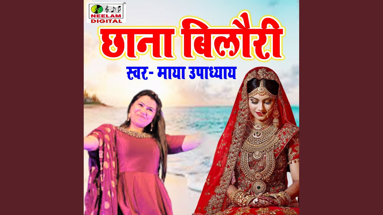 Chana Bilori (Pahari)