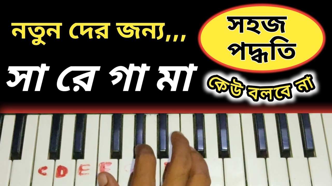 হারমোনিয়ামে কিভাবে তুলবেন | #casio । #trending#like#comment#share#subscribe