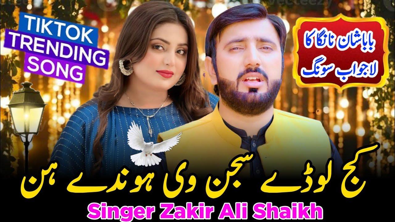 Kuj Loday Sajan Zakir Ali Shaikh New Punjabi Song Super Hit Saraiki Video  Song 2025 Waseb One 