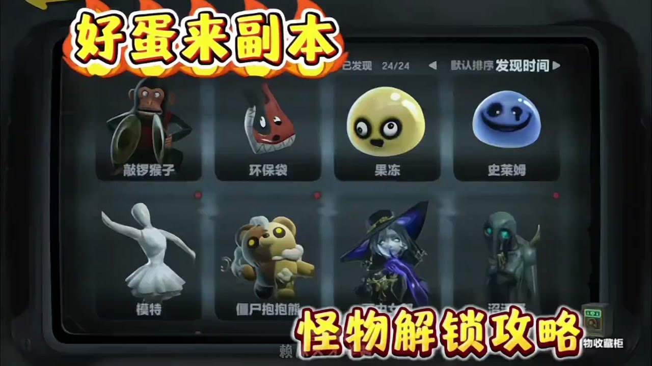 全是悲剧！寻宝队超市副本怪物解锁攻略